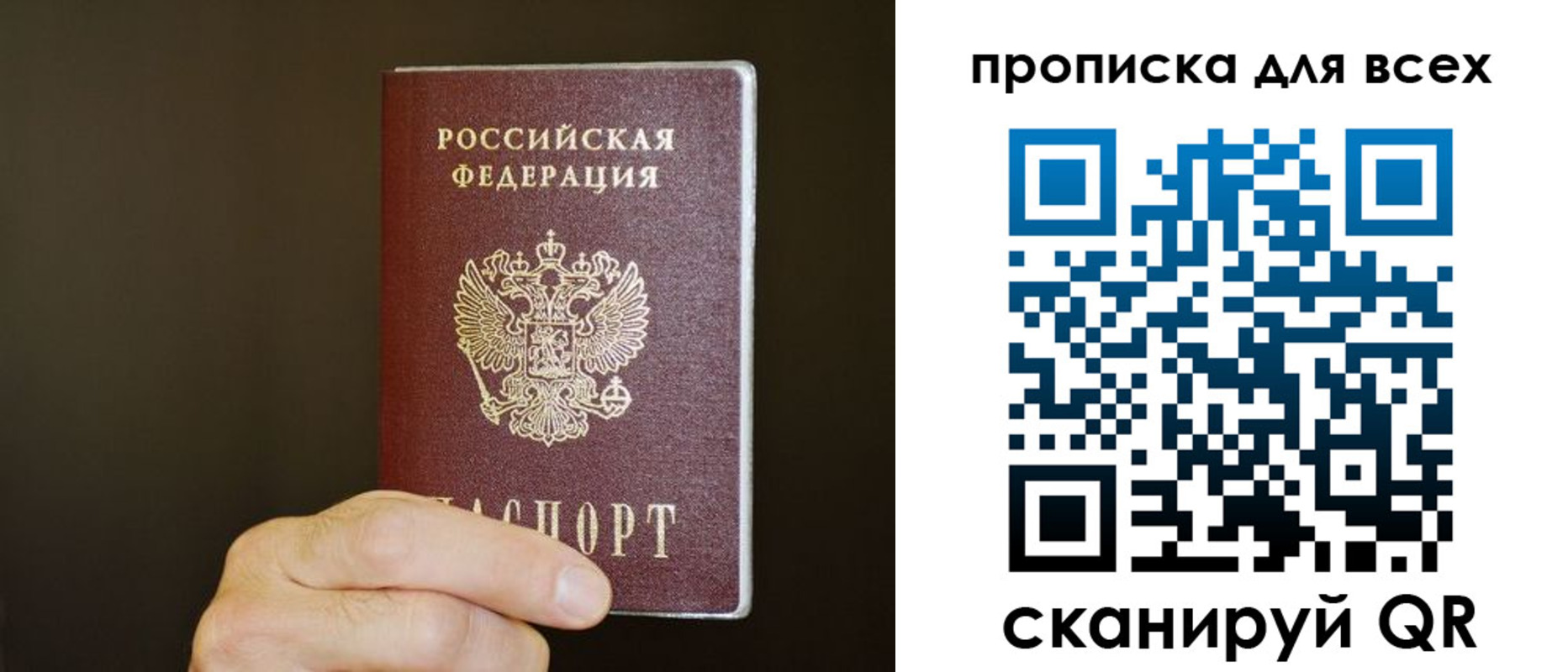 прописка паспорт в Видном