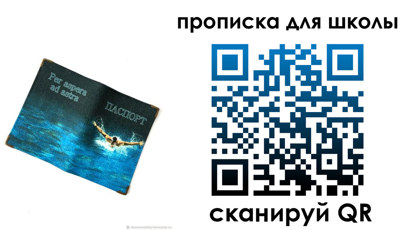 прописка штамп в Видном